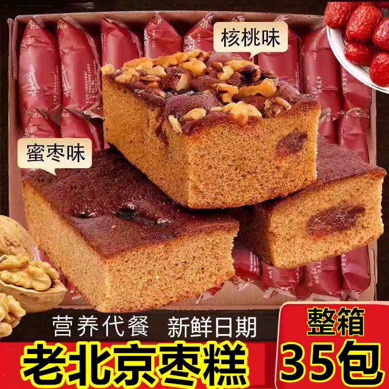 纯手工核桃枣糕老北京红糖发糕红枣糕整箱正宗营养早餐糕点面包