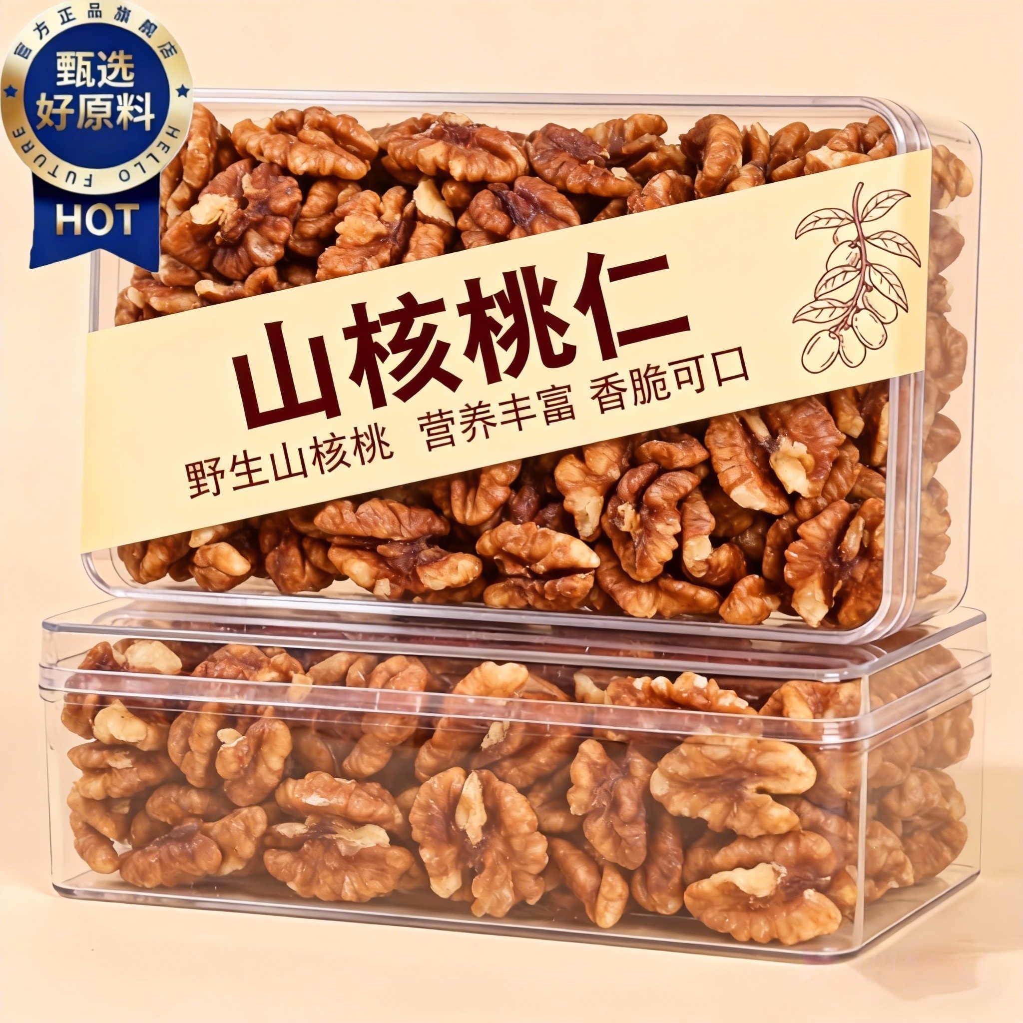 核桃仁2025新货正宗临安山核桃仁官方旗舰店原味无添加去皮核桃仁