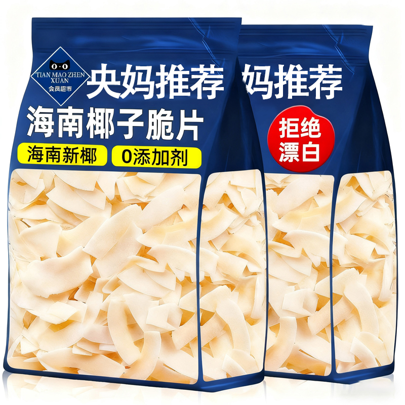 椰子脆片正宗海南特产椰子片即食零食烤椰肉椰子肉原味新鲜椰子角