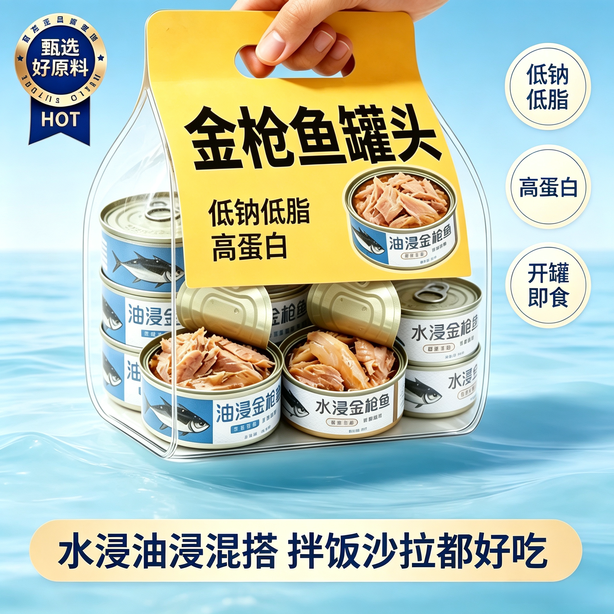 低卡金枪鱼罐头即食油浸熟食新鲜深海海鲜健康鱼肉食材吞拿鱼早餐