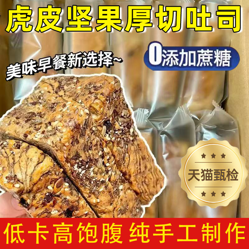 全麦坚果厚切吐司速食面包早餐零食整箱独立包装早餐饱腹自律代餐,零食/坚果/特产,传统西式糕点,淘宝优惠券,粉丝福利购,淘宝优惠卷
