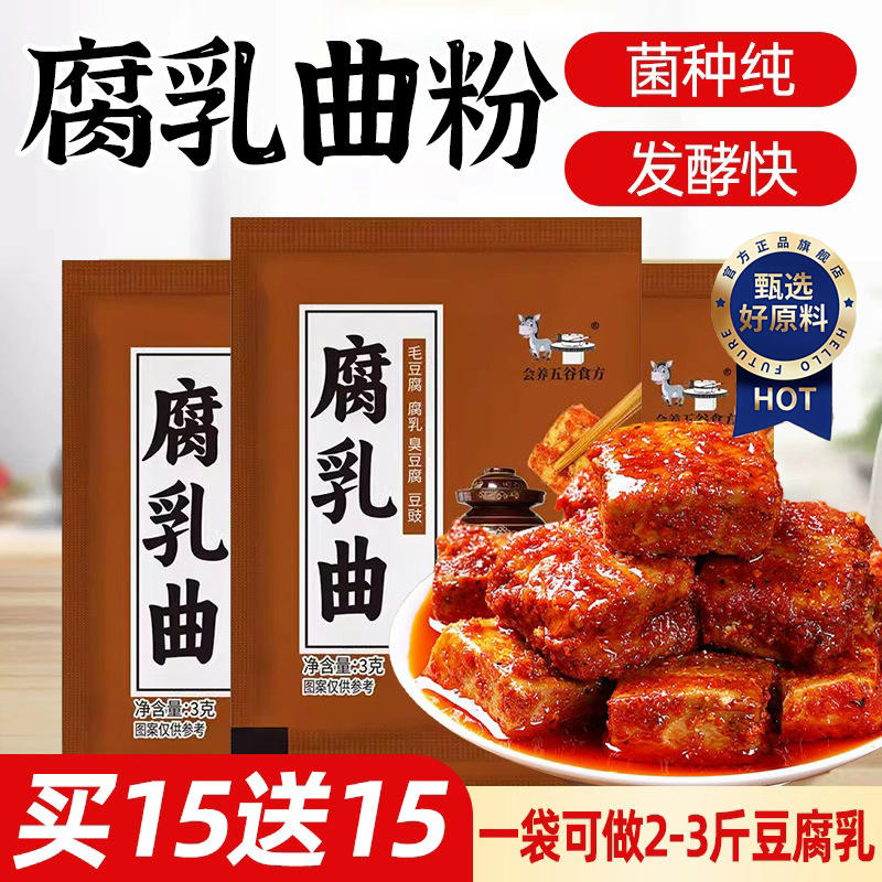 【央妈推荐】正宗曲子腐乳曲家用发酵菌粉霉菌臭豆腐长白毛霉豆腐