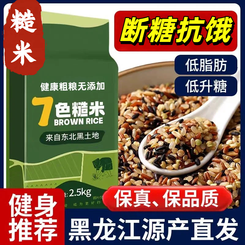 【农科院推荐】七色糙米五谷杂粮