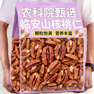 野生山核桃仁临安2025新货特产孕妇儿童零食独立包装年货椒盐果仁