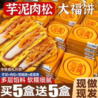 黄金万两芋泥麻薯蛋黄大月馅饼零