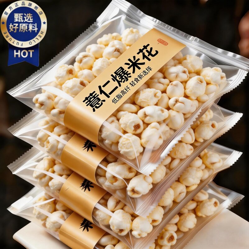 特级炒熟薏米仁中药材新货开袋即食杂粮熬粥炒薏米仁爆米花零食
