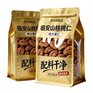 野生山核桃仁临安2025新货特产孕妇儿童零食独立包装年货椒盐果仁