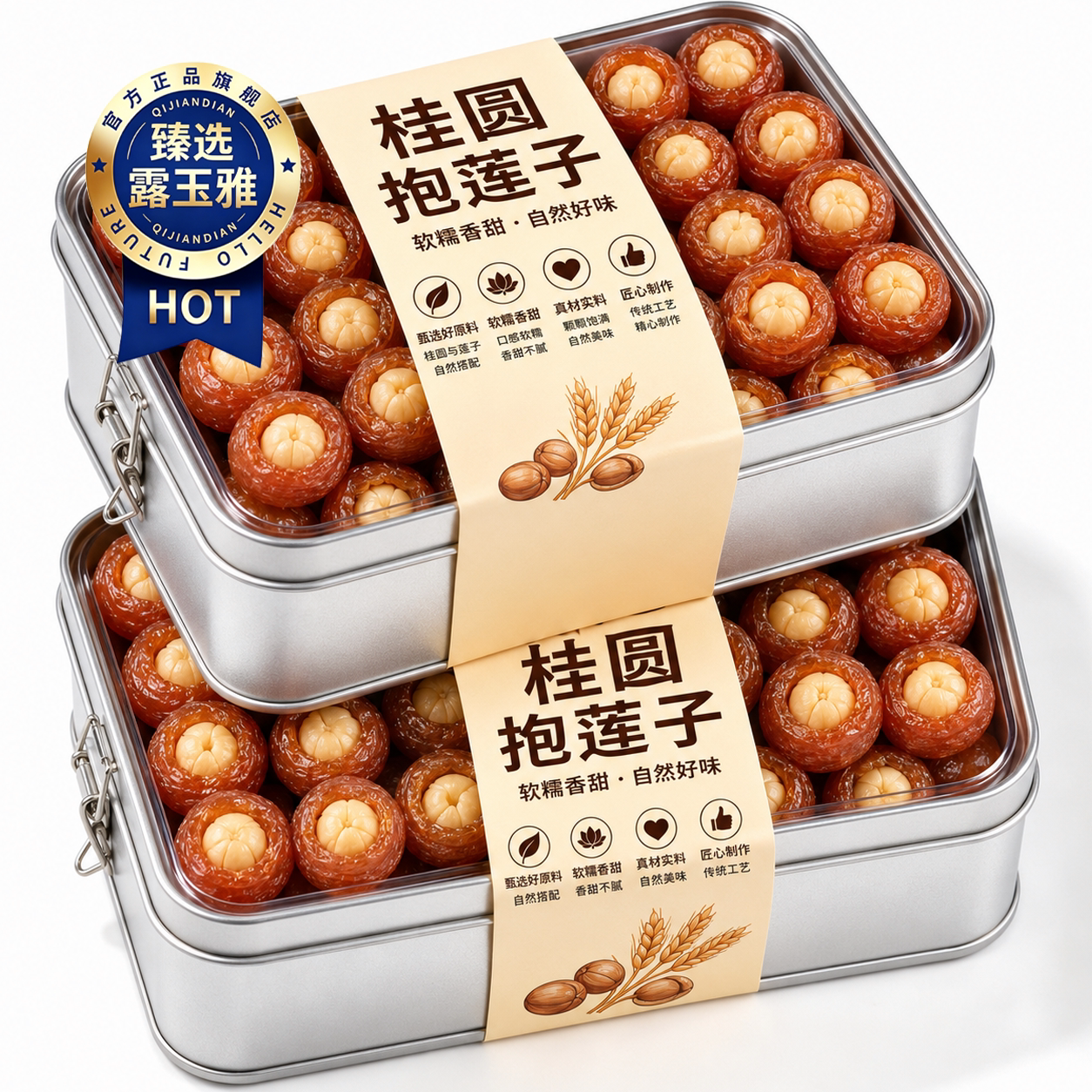 桂圆抱莲子70g桂圆肉龙眼干夹莲子中式点心茶点零食果干滋补零食