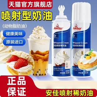 安佳喷射稀奶油烘焙家用摇摇奶盖动物即食淡免打发喷灌官方旗舰店