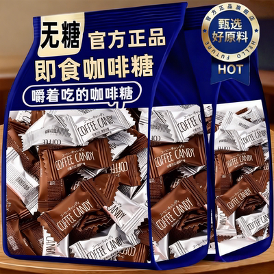 【全网热销100w】咖啡糖特浓特神