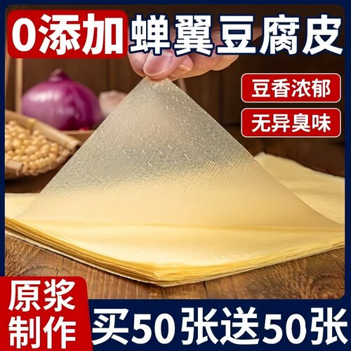 特级头层豆腐皮干货蝉翼薄款油豆皮五香卷麻辣烫食材官方旗舰店