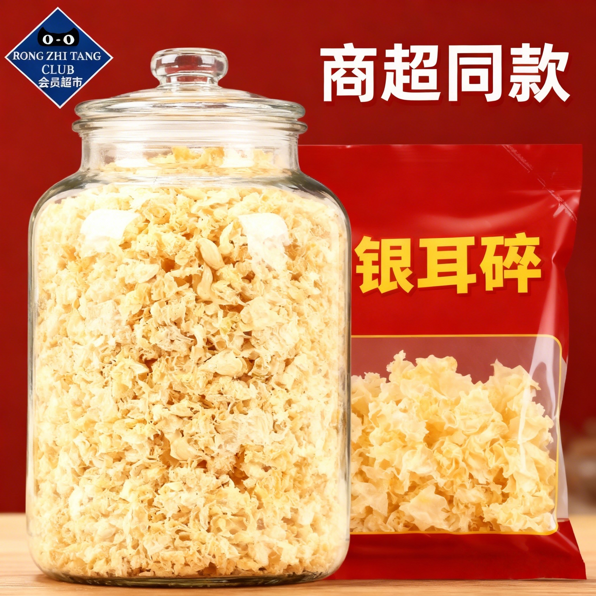 【农科院推荐】特级银耳碎干货