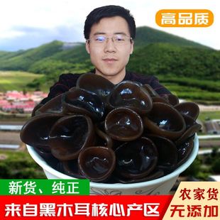 东宁黑木耳干货小碗耳500g特产级无根东北秋耳天然无硫农家好品质