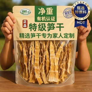 特级笋干干货新货嫩笋尖农家冬笋干竹笋特尖自制级竹笋干笋毛笋片