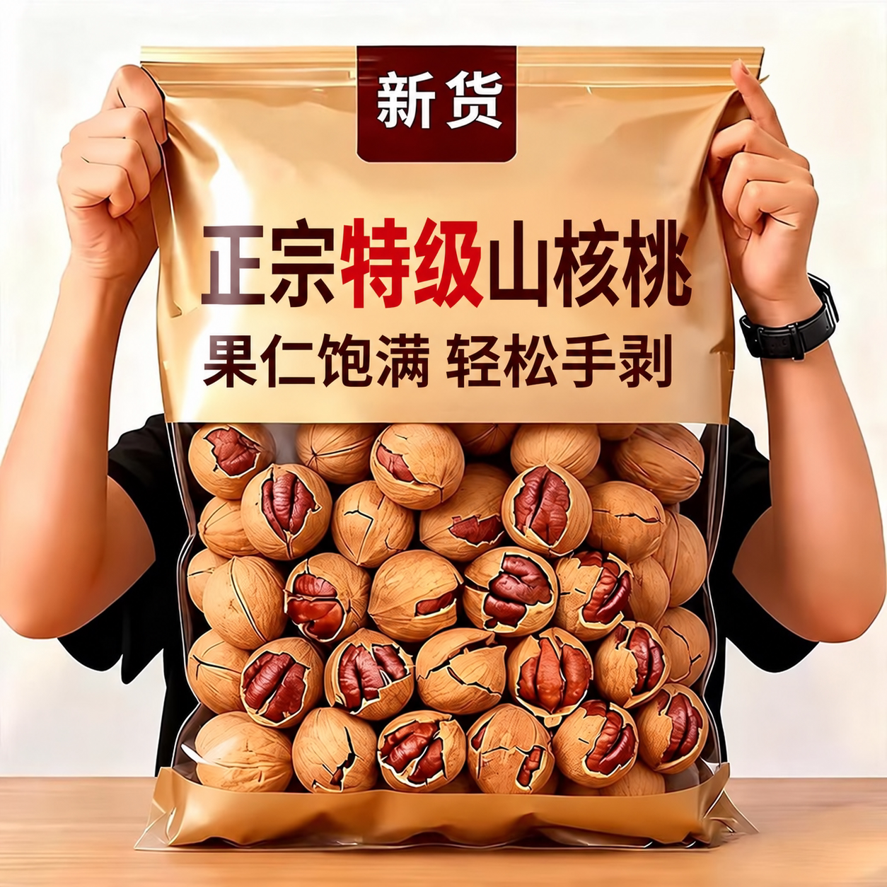 2026年首批新货手剥山核桃500g小核桃小胡桃水煮好剥炒货坚果零食