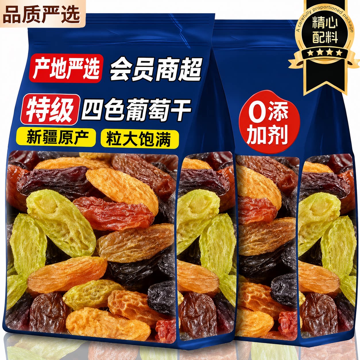 新疆四色葡萄干吐鲁番特产超大混合黑加仑红绿香妃王免洗即食零食