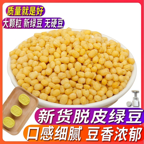 去皮金黄瓣粒饱满无皮净仁原色淡黄无杂无碎