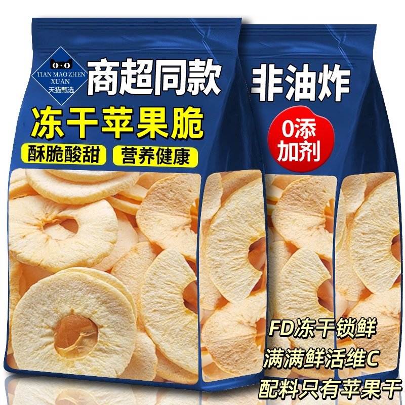 山东烟台特产冻干苹果脆非油炸0添加酥脆酸甜营养健康厚切苹果圈