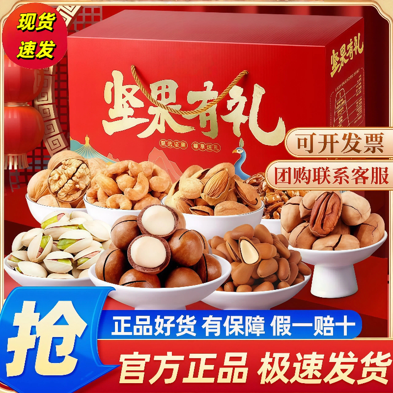 【坚果礼盒】坚果礼包送长辈年货