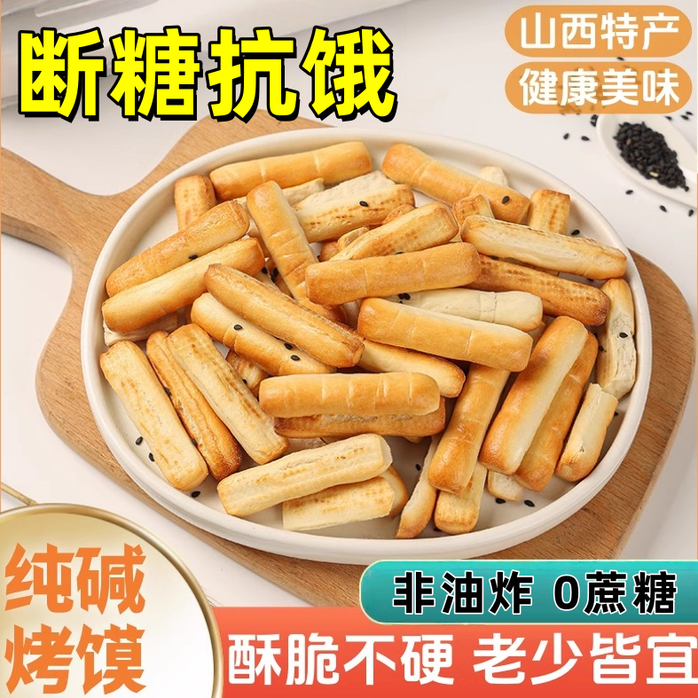 【断糖抗饿酥脆不硬】纯碱烤馍