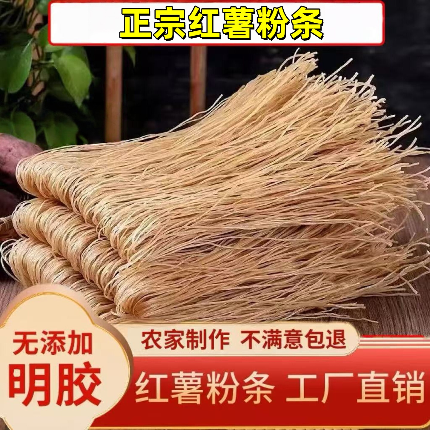 【热销10w+】河南纯手工红薯粉条