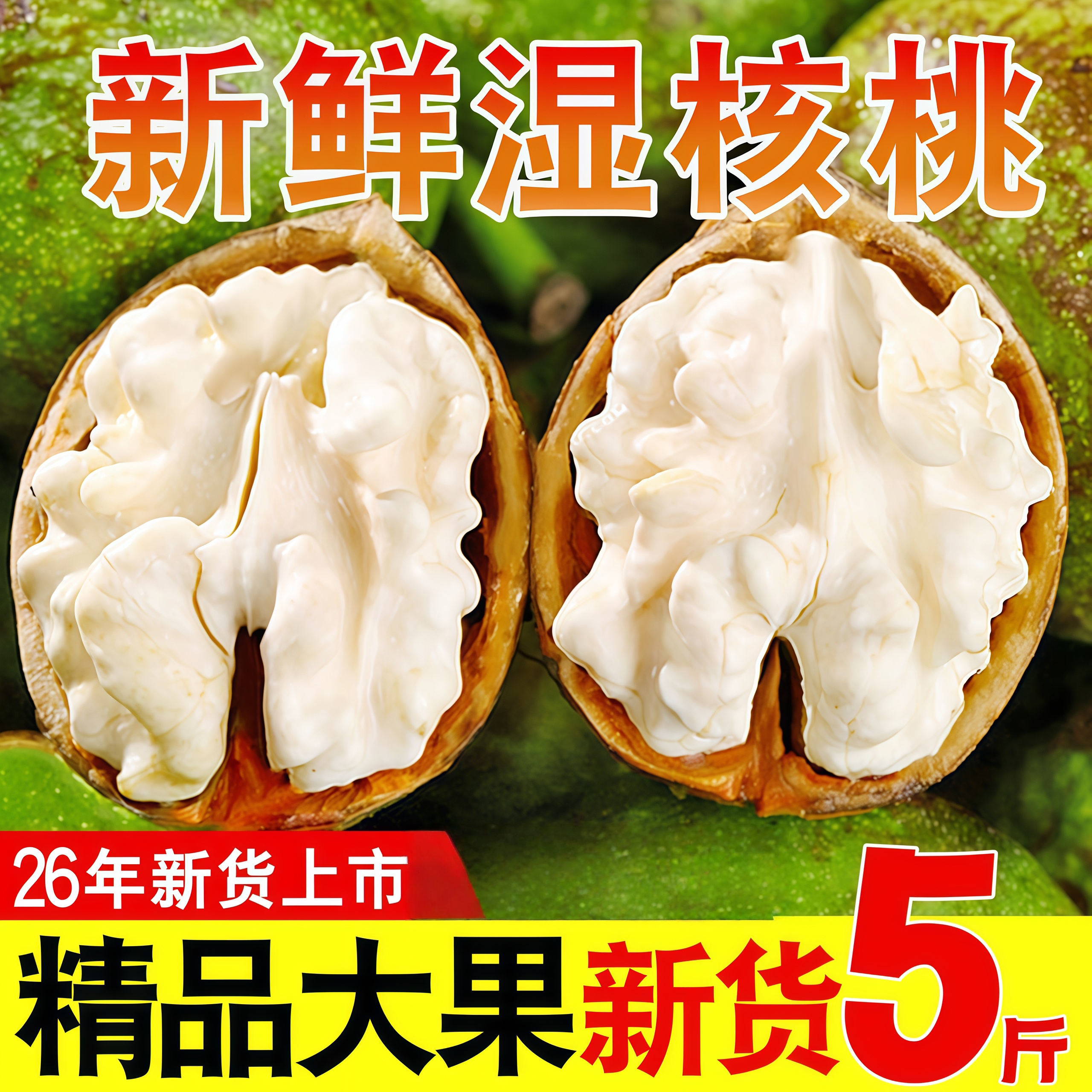 2026年新鲜湿核桃现摘山核桃大凉山核桃去青皮生核桃老树农家核桃