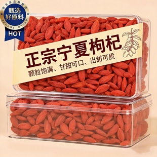 正宗宁夏枸杞特级有机枸杞干官方旗舰店中宁枸杞泡水无硫免洗干货
