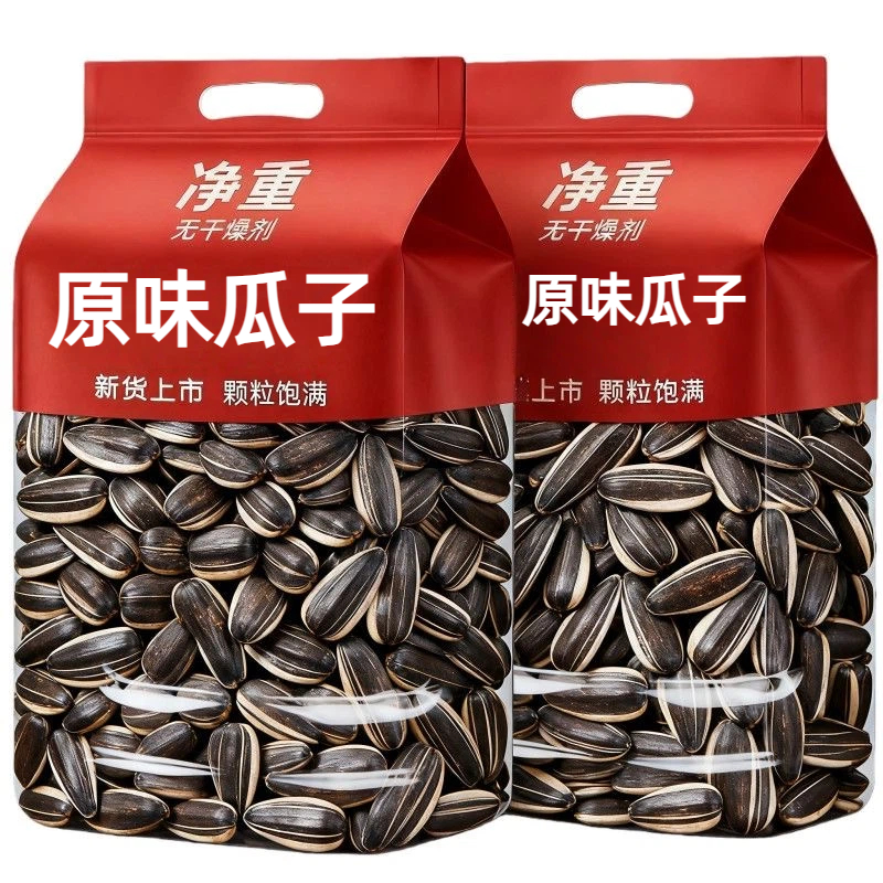 【瓜子大降】新货原味瓜子葵花