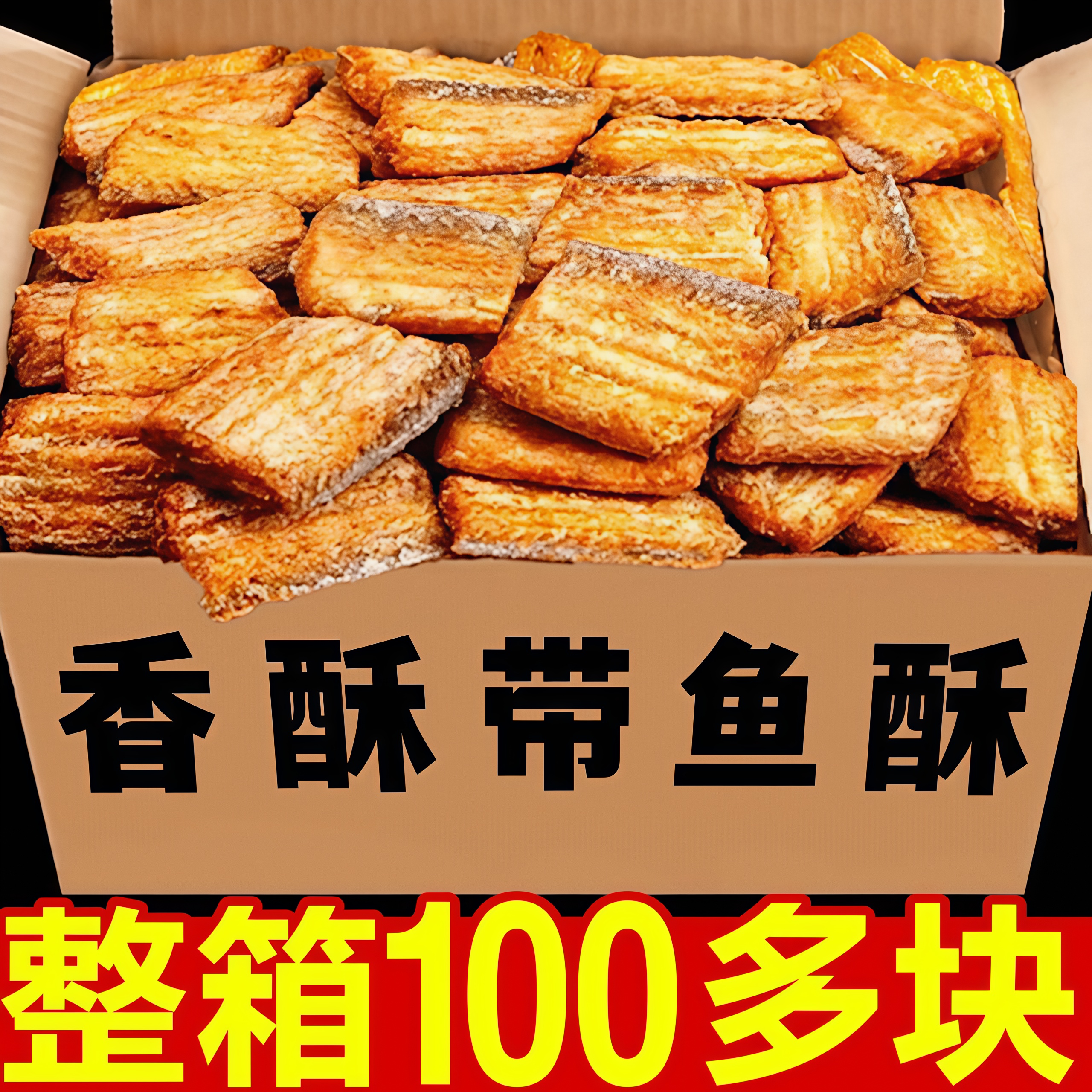 香酥带鱼酥舟山特产即食非油炸烤鱼排干海味解馋下酒零食小吃食品