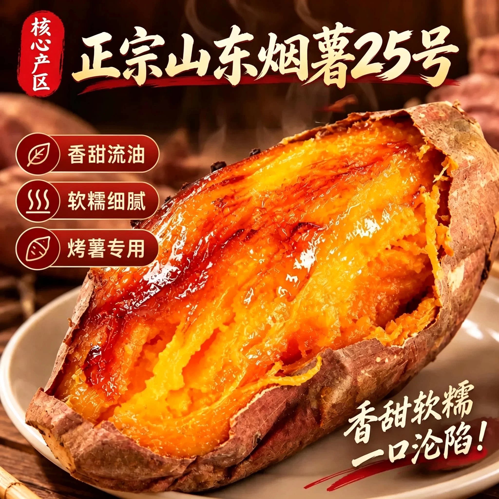山东烟薯25号糖心蜜薯软糯香甜流油沙地红心番薯新鲜现挖红薯地瓜