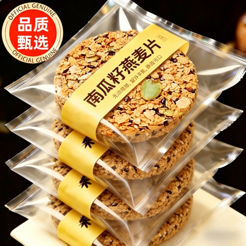 无糖南瓜籽燕麦脆片0脂0糖0卡燕麦饼干全粗粮饼抗饿饱腹代餐零食