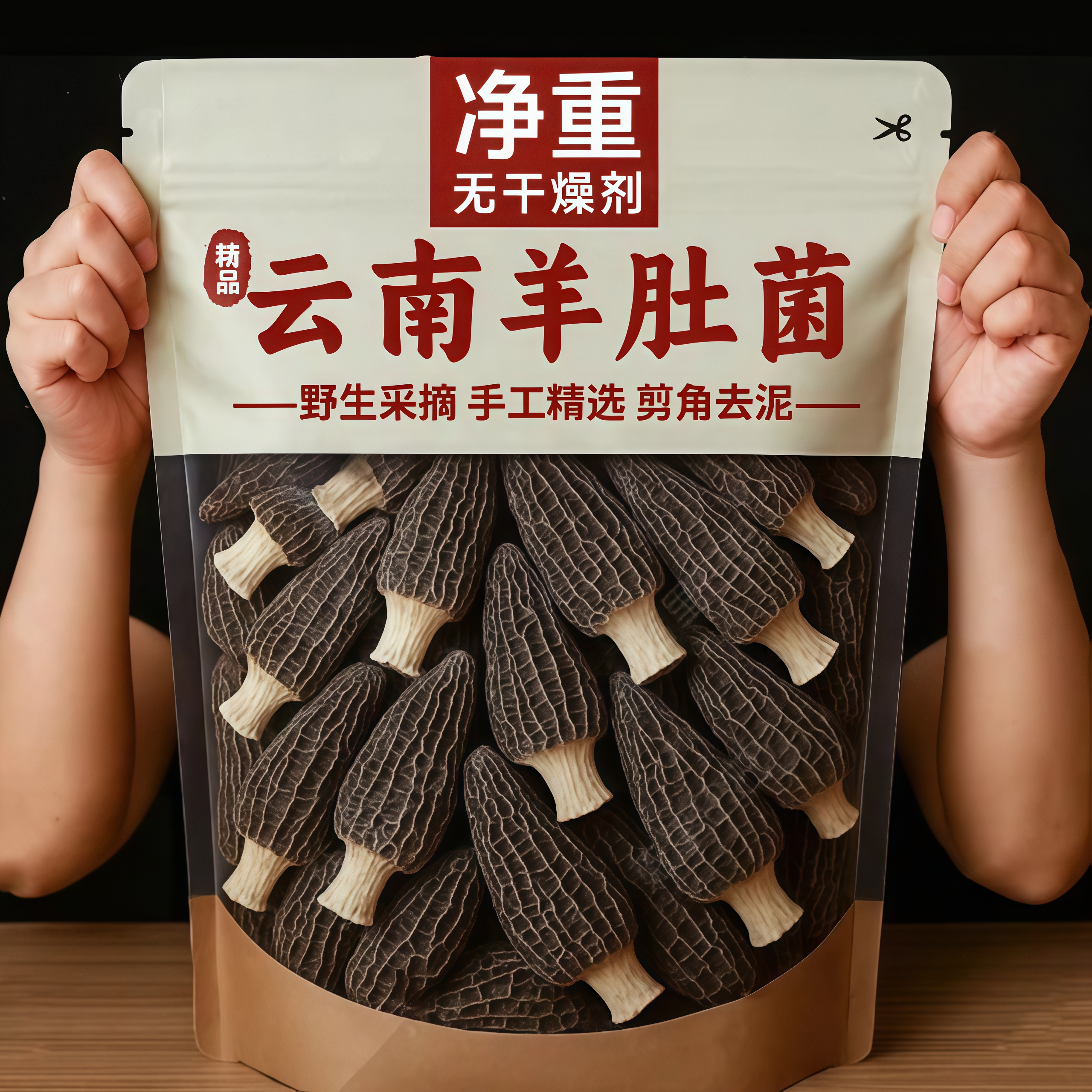 【头茬肉厚】一级羊肚菌