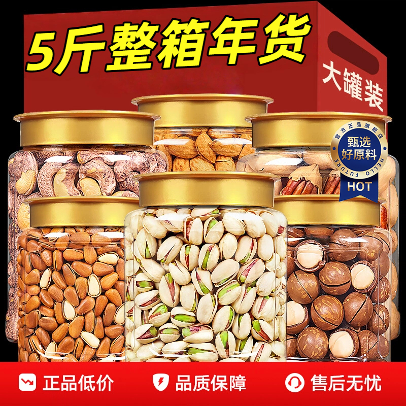 坚果组合2025年货礼盒干果大全整箱批发大礼包零食散装称斤旗舰店
