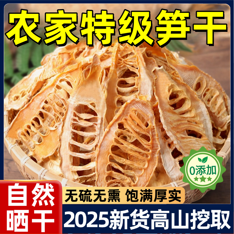 笋干干货特级官方旗舰店一级笋干农家自制正宗特产有机新鲜竹笋干