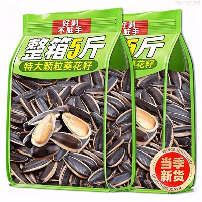 【瓜子大降】新货原味瓜子葵花