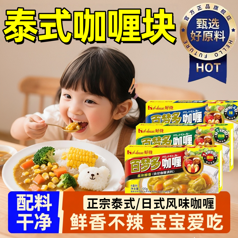 央妈推荐百梦多咖喱块官方旗舰店儿童无添加正品泰式咖喱速食家用