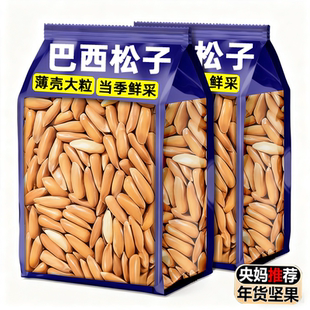 巴西松子2025新货特级官方旗舰店正品大颗粒手剥松子孕妇坚果零食