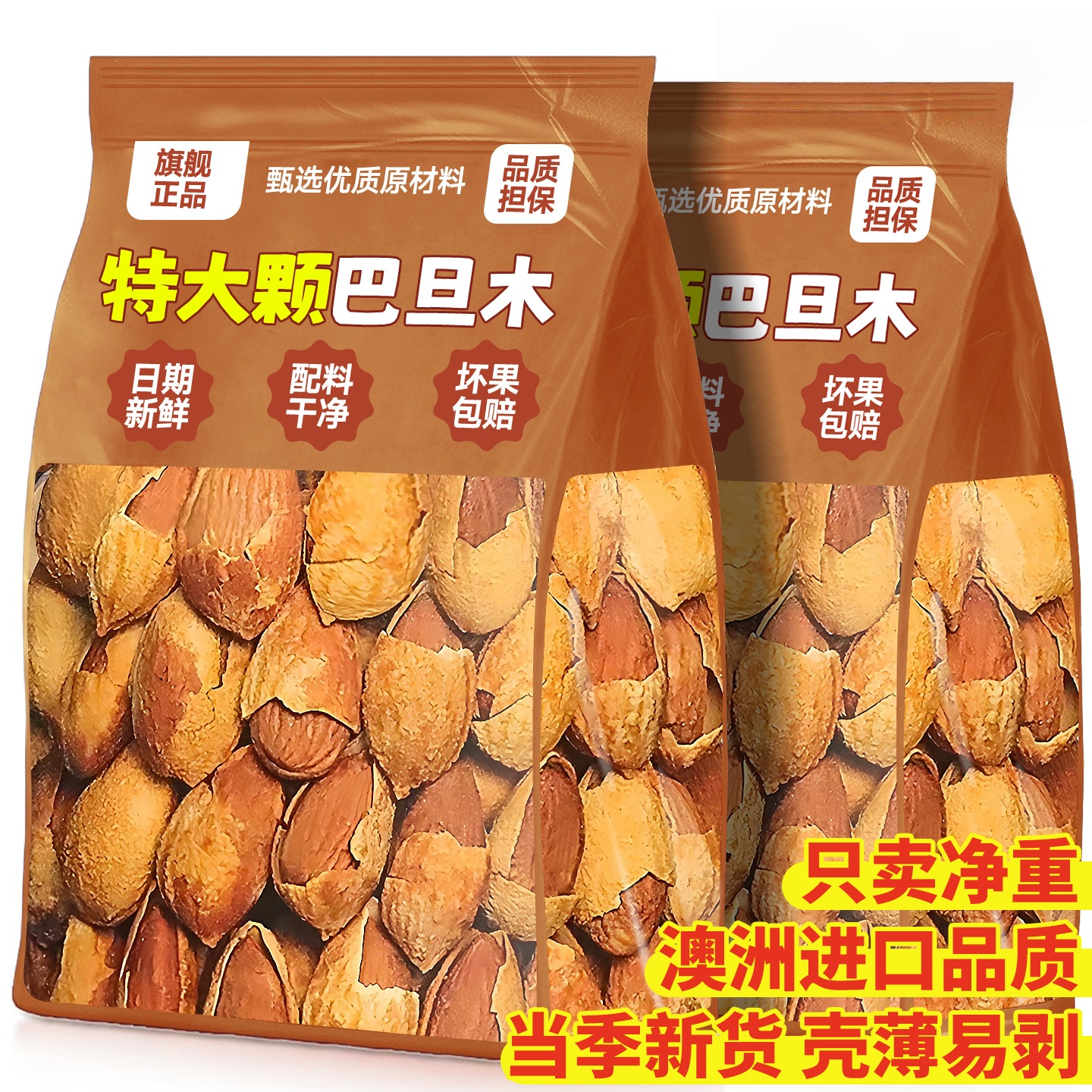 新货巴旦木带壳手剥奶油味美国坚果扁桃杏仁休闲零食年货炒货