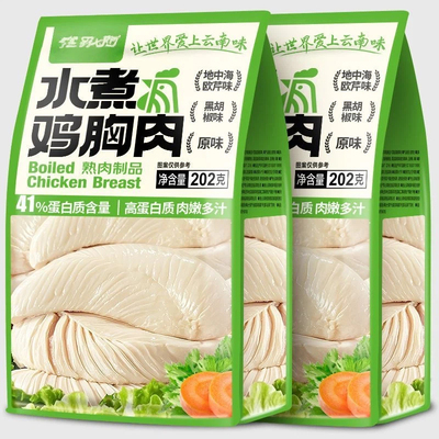 水煮鸡胸肉健身代餐即食无添加减脂减餐0脂肪低脂肥蛋白质轻主食