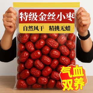 新货新疆金丝小枣小红枣农家自产煲汤煮粥休闲零食吊干红枣批发