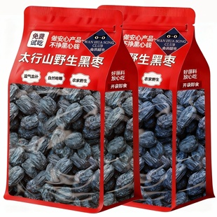 太行山野生黑枣无核正宗大乌枣君迁子黑枣特级新疆特产官方旗舰店