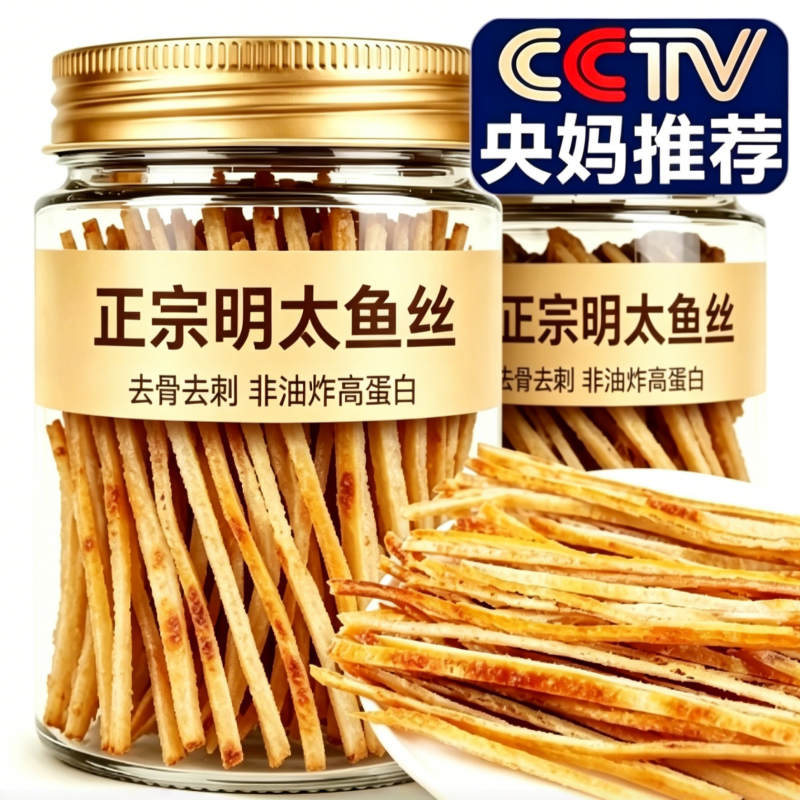 央妈推荐明太鱼丝青岛特产碳烤鳕鱼片官方旗舰店海鲜原味解馋耐嚼