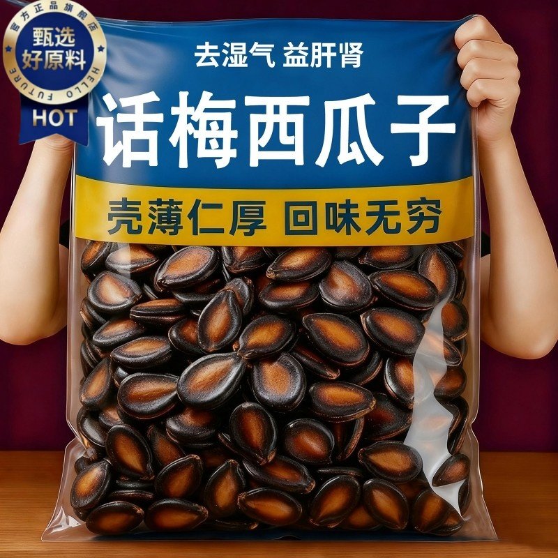 西瓜子官方旗舰店2025新货新疆瓜子炒熟西瓜籽话梅味2斤装年货