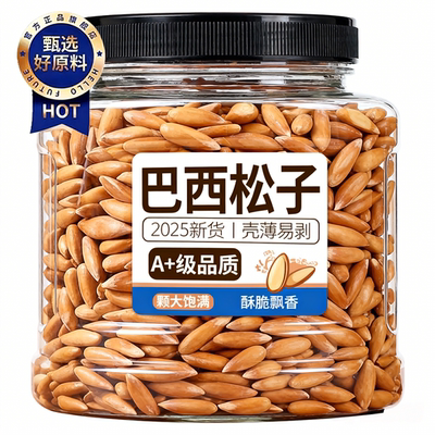 【国外进口】巴西松子特大颗粒