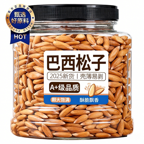 【国外进口】巴西松子特大颗粒