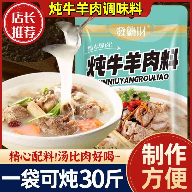 炖牛羊肉调料包官方旗舰店炖牛羊肉专用料包家用清炖牛肉汤汤料包,粮油调味/速食/干货/烘焙,复合食品调味剂,淘宝优惠券,粉丝福利购,淘宝优惠卷