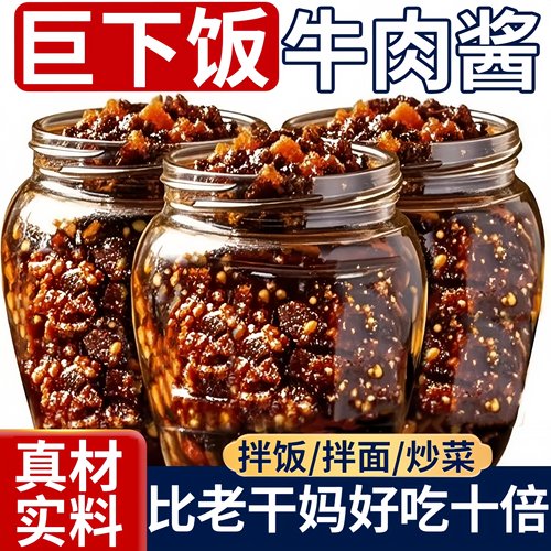 【拌饭神器】巨下饭！香辣牛肉酱