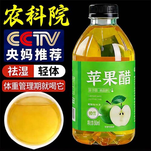 央妈推荐！特级纯天然苹果醋无糖原浆饮料官方旗舰店糖友专用醋