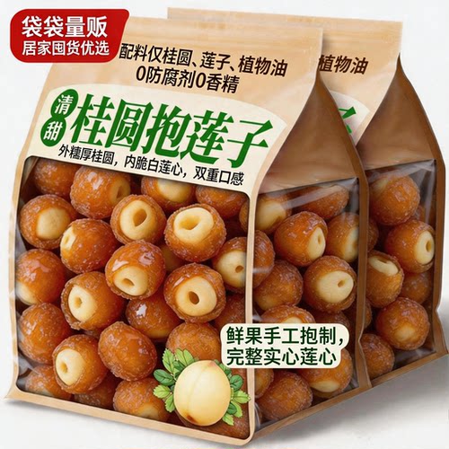 特级桂圆抱莲子独立包装官方旗舰店2026新货去芯莲子软糯果干零食