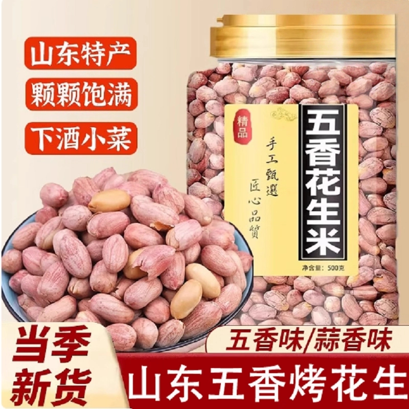 正宗山东五香烤花生下酒菜炒货新
